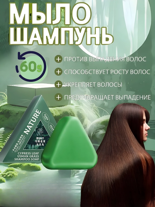 Шампунь против выпадения волос, для роста, мыльный, зеленый, мыло