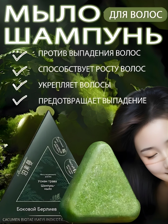Шампунь против выпадения волос, для роста, мыльный, зеленый, мыло