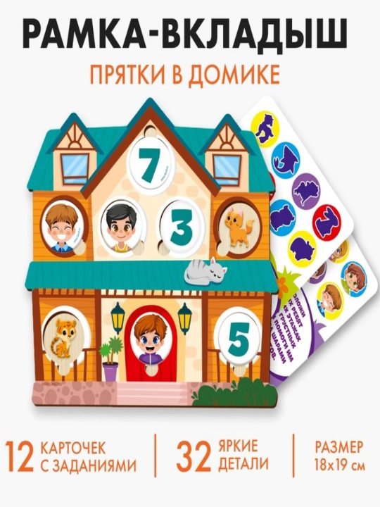 Головоломка рамка - вкладыш «Прятки в домике», 32 детали, мемори - 