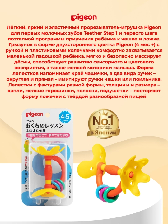 PIGEON Step unib chiquvchisi, 1 ta gul