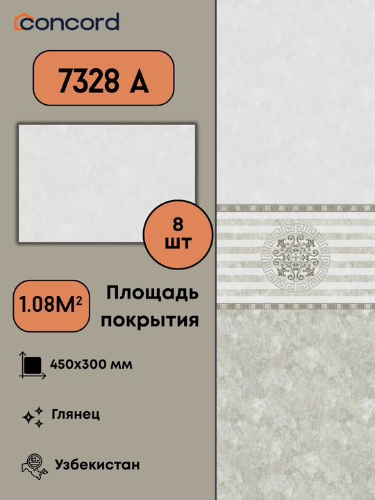 Керамическая плитка Concord 7328, Глянец - 450x300 - 