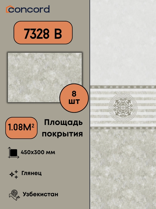Керамическая плитка Concord 7328, Глянец - 450x300 - 