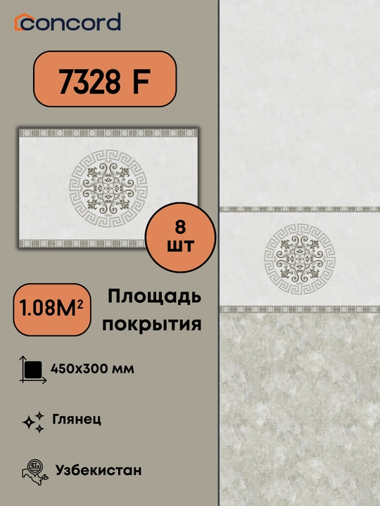 Керамическая плитка Concord 7328, Глянец - 450x300 - 