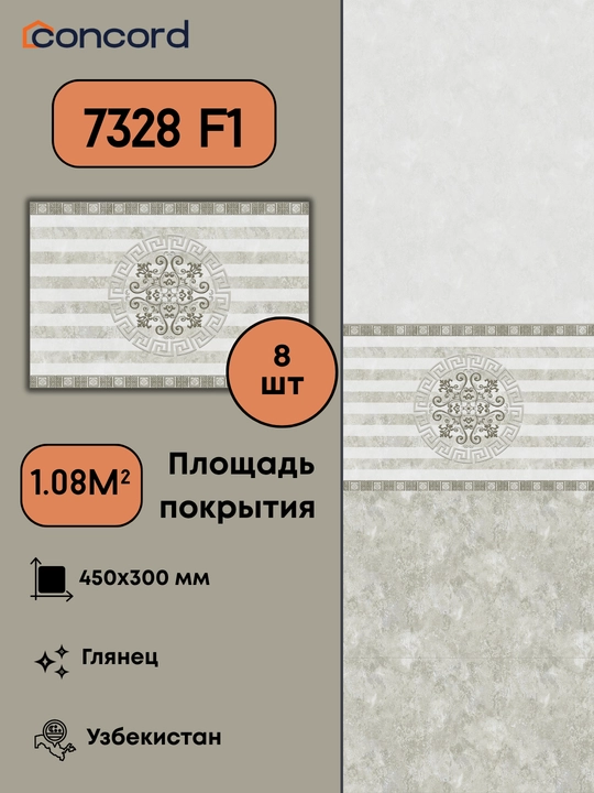 Керамическая плитка Concord 7328, Глянец - 450x300 - 