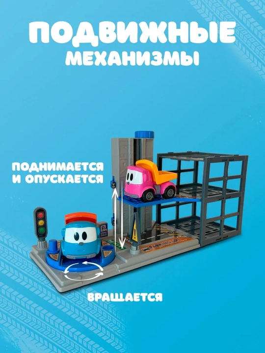 Avtomobillar uchun to'xtash joyi, LEVA yuk mashinasi