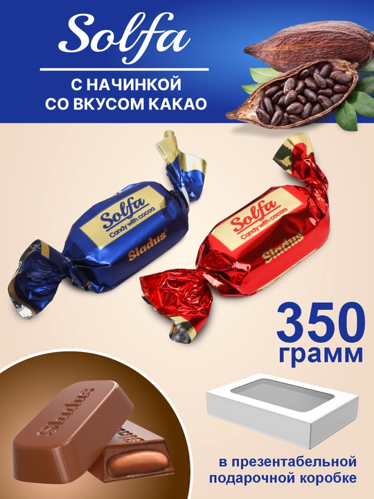 Шоколадные конфеты с начинкой со вкусом карамель - Sladus Solfa в подарочной коробке 350г