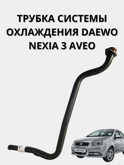 Трубка системы охлаждения — AXABAS-TRUFKAHAMA-АМЕТИС