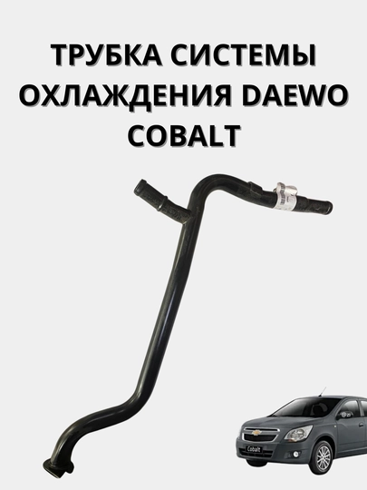 Трубка системы охлаждения — AXABAS-TRUFKAHAMA-БЕЖЕВ