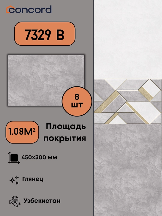 Керамическая плитка Concord 7329, глянец - 450x300 - 