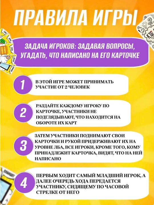 Bolalar uchun qiziqarli stol o'yini "Men kimman?"