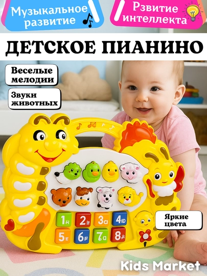 Музыкальное пианино для детей, телефон, развивающая игрушка — TOYMAG-MUZPIAN-ЗОЛОТ