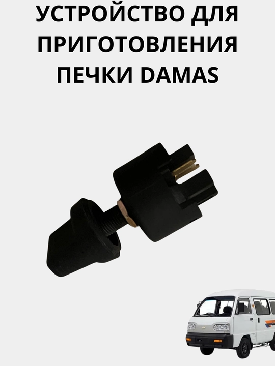Устройство для приготовления печки
