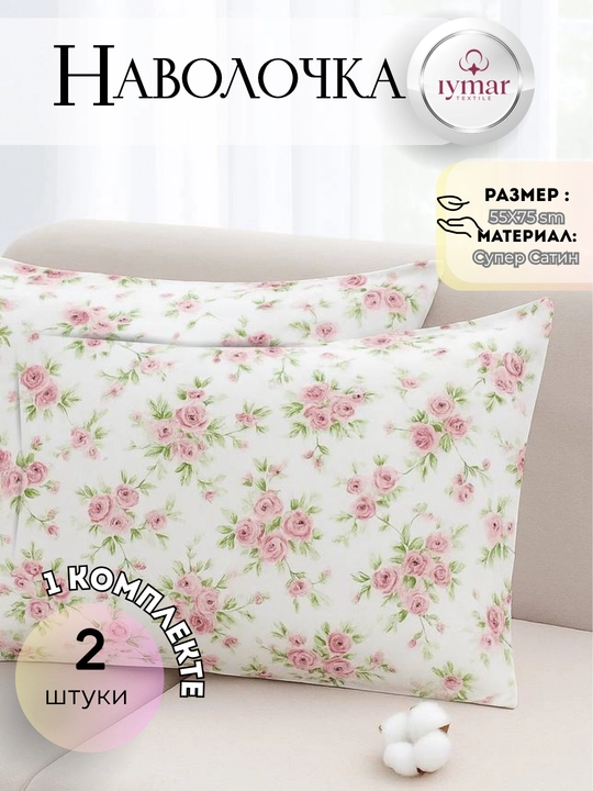 Yostiq jildi (Xitoy supper satindan), 55x70 sm, Uzunchoq yostiq uchun, 100% paxta