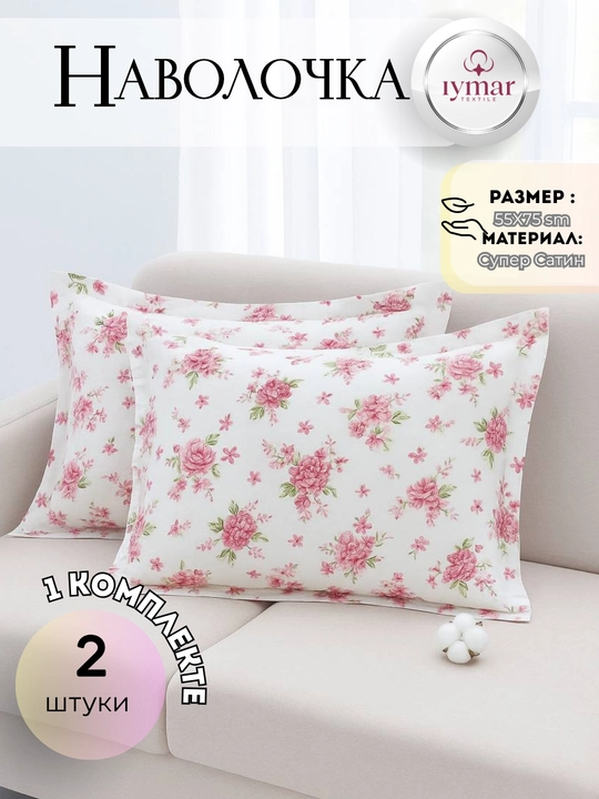 Yostiq jildi (Xitoy supper satindan), 55x70 sm, Uzunchoq yostiq uchun, 100% paxta