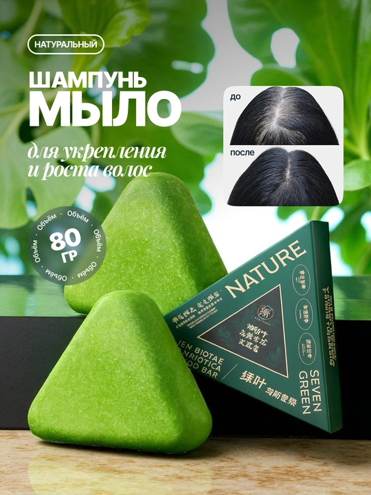 Шампунь мыло для укрепления и роста волос, 80 г - 