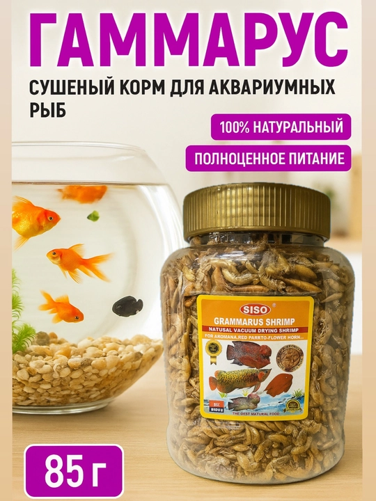 Корм для аквариумных рыбок Гаммарус, для черепах, рептилий, 85 г - 