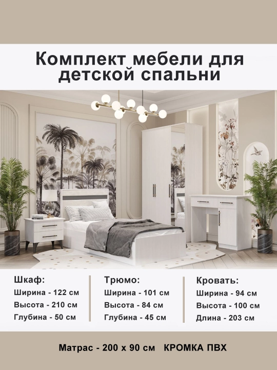 Комплект мебели для детской спальни с матрасом - 