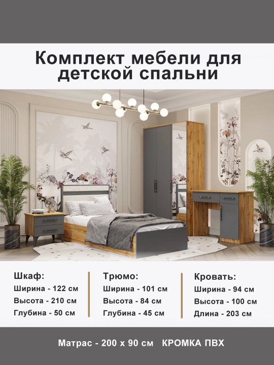 Комплект мебели для детской спальни с матрасом - 