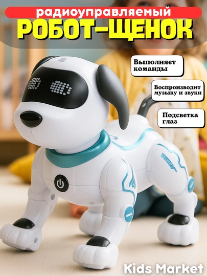 Робот собака, интерактивная игрушка робот, умный щенок со звуком — TOYMAG-UMROB33-КАРМЛН