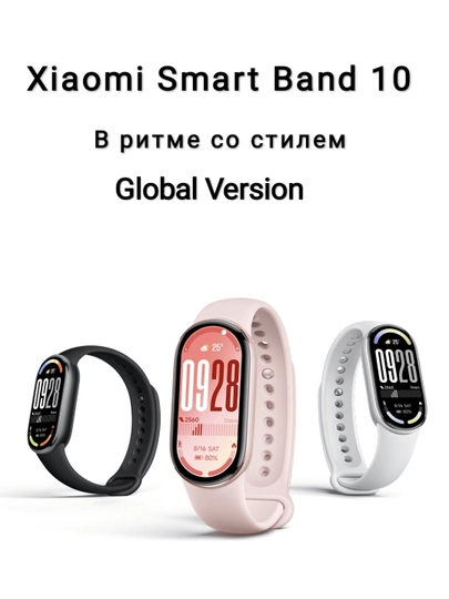 Xiaomi Smart Mi Band 10, умный фитнес браслет часы, глобальная версия, с русским языком