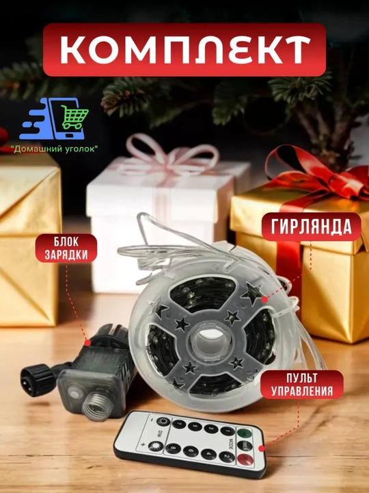 Гирлянда роса универсальная с пультом, 50 / 100 / 200 м, LED гирлянда, 8 режимов