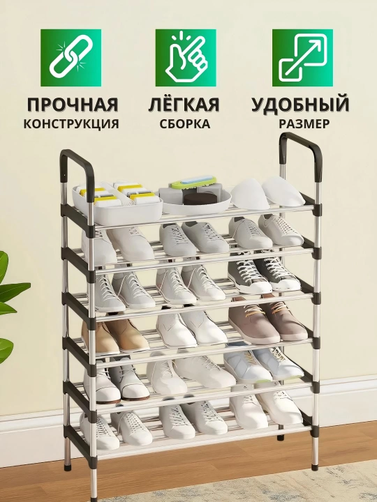 Полка для обуви для прихожей, с 6 полками