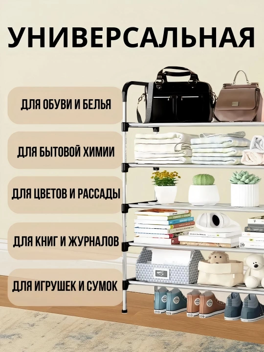 Полка для обуви для прихожей, с 6 полками