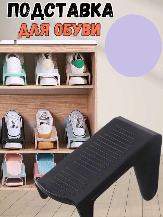 Органайзер для обуви, подставка обувная, разделитель, 1 шт - 