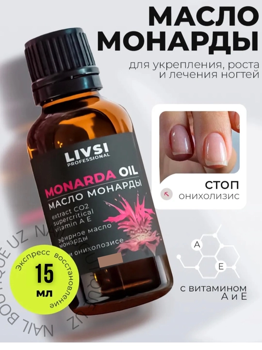 Масло монарды для ногтей, защита от грибка, укрепление пластины и уход за кутикулой - 