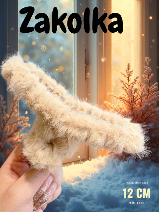 Soch uchun qisqich, ayollar zakolkasi, mustahkam soch qisqichi, momiq zakolka - 