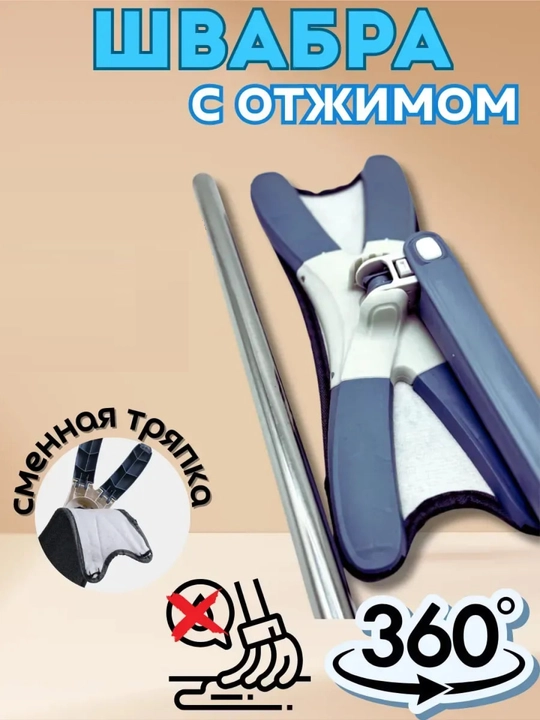 Швабра с отжимом