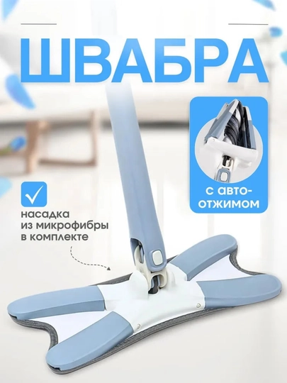 Швабра с отжимом