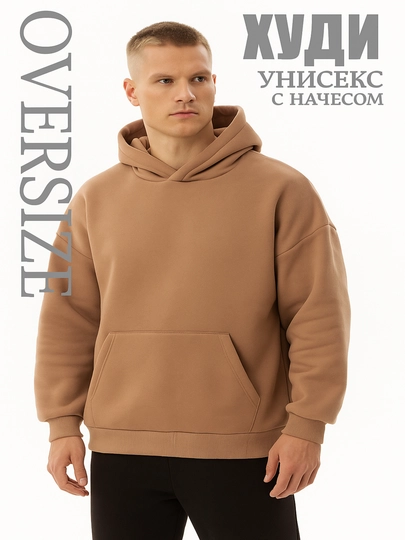 Худи унисекс, толстовка с капюшоном, оверсайз, с начесом