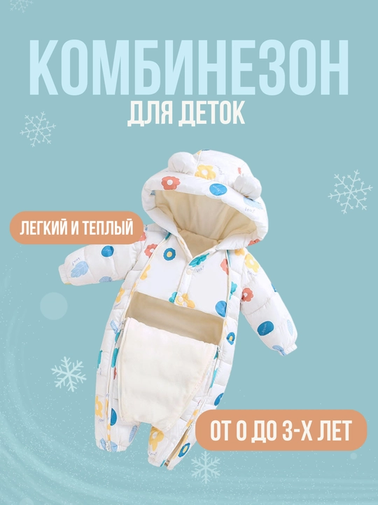 Комбинезон детский, зимний, тёплый, для мальчиков и девочек, 0-2 года, куртка для детей - 