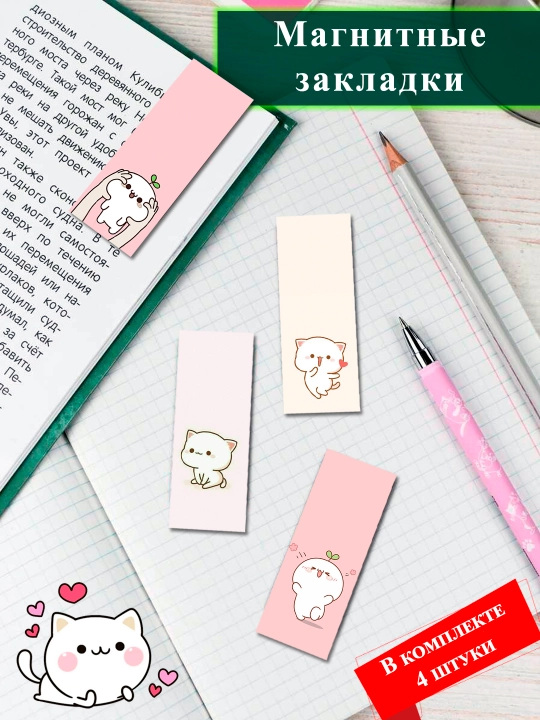 Магнитные закладки для книг Cute Kittens - 