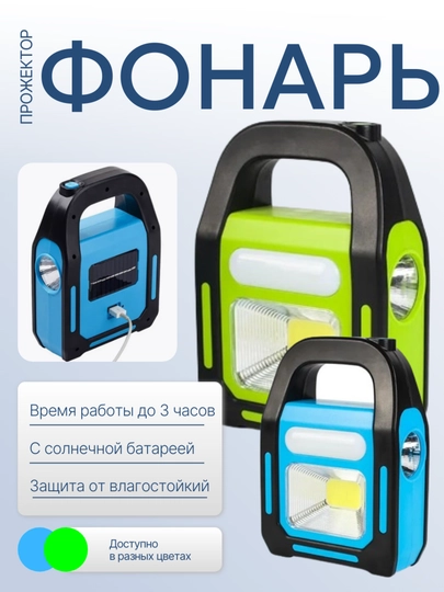 Кемпинговый фонарь на солнечной батарее, аккумуляторный, 3 режима, влагозащита — TRENDY-00798-СИНИЙ-00798S