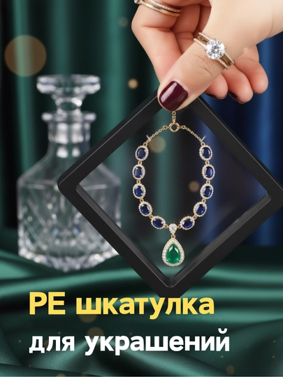 Прозрачная коробка для хранения украшений