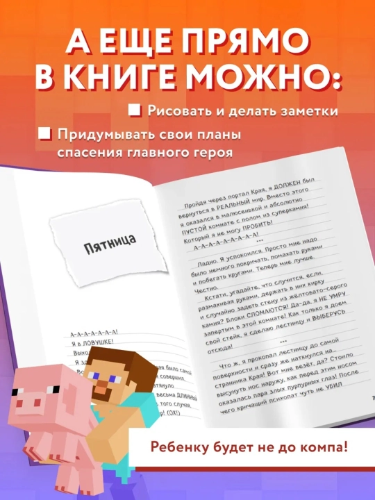 Dnevnik Stiva, Kniga 14, Krayniy tom