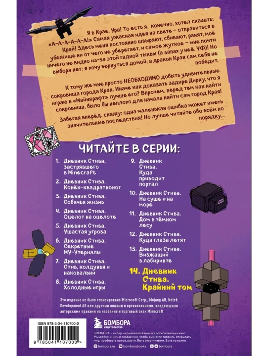 Dnevnik Stiva, Kniga 14, Krayniy tom