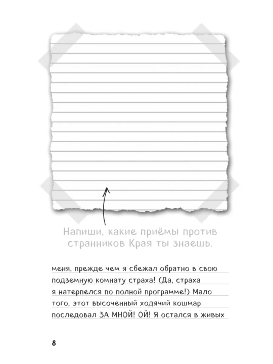 Dnevnik Stiva, Kniga 14, Krayniy tom