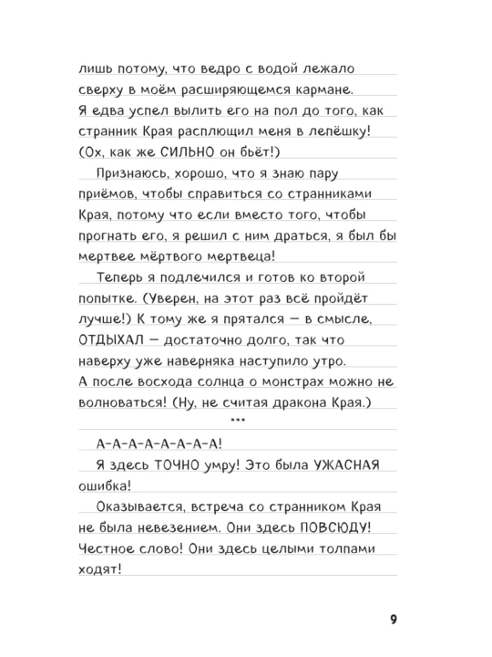 Dnevnik Stiva, Kniga 14, Krayniy tom