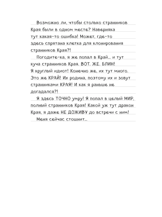 Dnevnik Stiva, Kniga 14, Krayniy tom