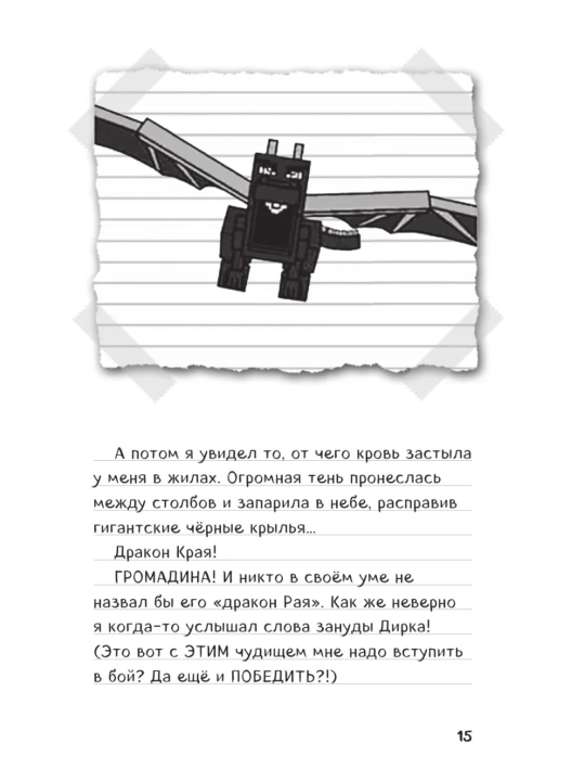 Dnevnik Stiva, Kniga 14, Krayniy tom