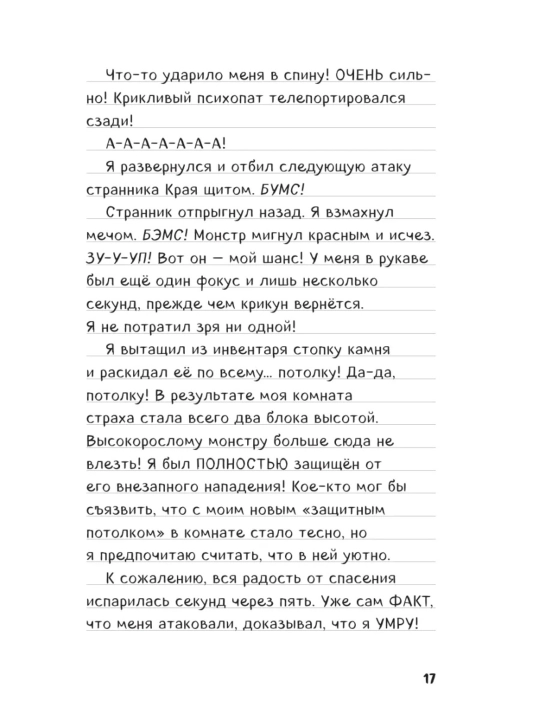 Dnevnik Stiva, Kniga 14, Krayniy tom