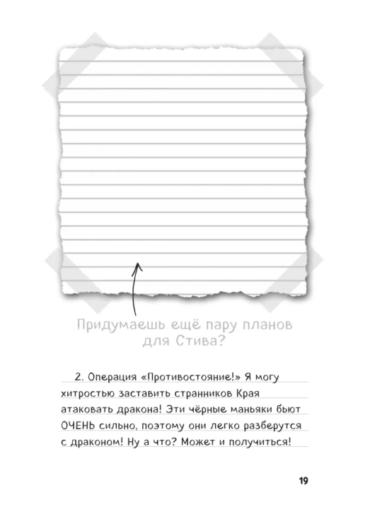 Dnevnik Stiva, Kniga 14, Krayniy tom