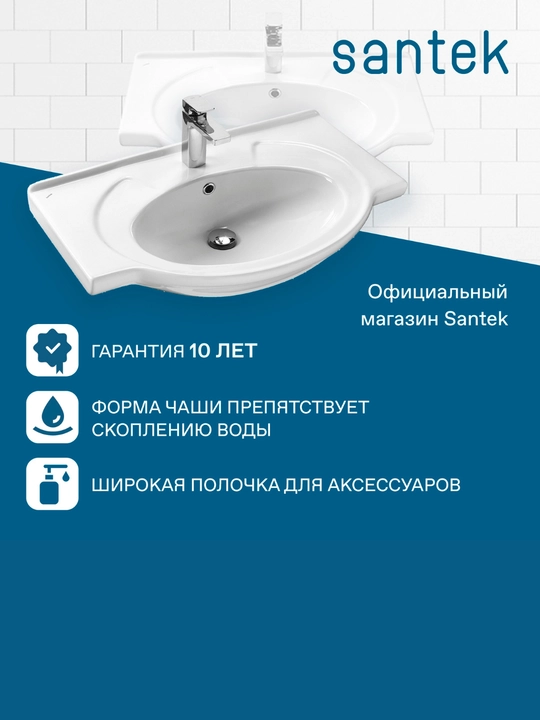Santek Baykal 75 yuvish idishi, armatura uchun teshik