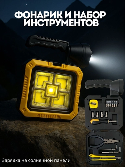 Умный фонарь + универсальный набор инструментов
