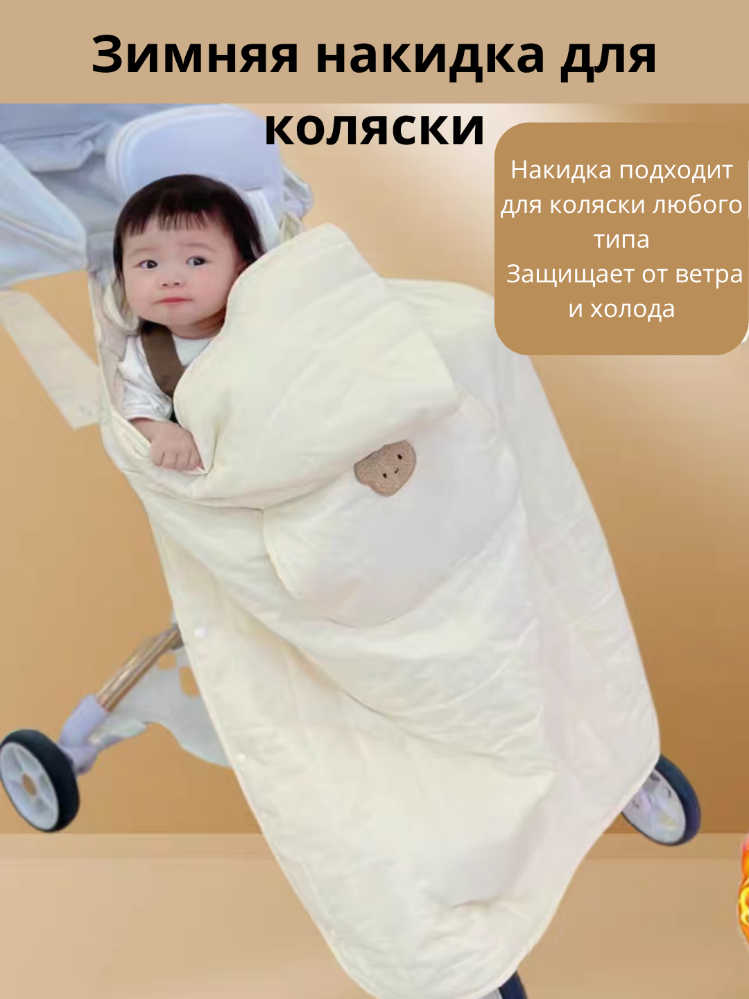 Слингонакидка для ребёнка – для переноски и коляски, плед, кенгуру и слинг