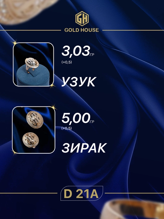 GOLD HOUSE D21A modeli oltin taqinchoqlar to‘plami — uzuk va zirak, ayollar uchun