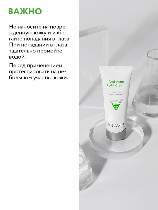 Кремы для лица Aravia, для чувствительной кожи с куперозом, жирной и проблемной кожи, 50 мл